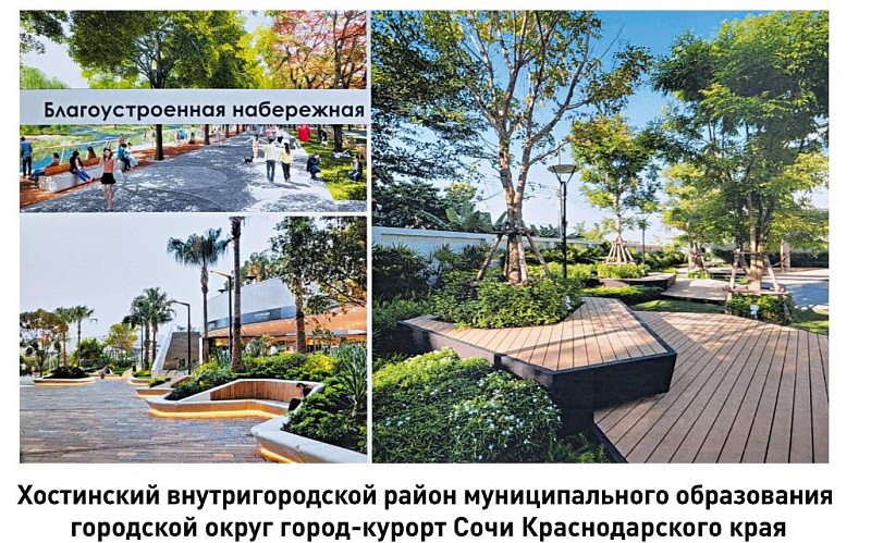 Объекты для благоустройства в Сочи
