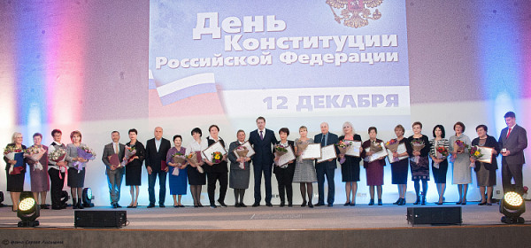 День Конституции