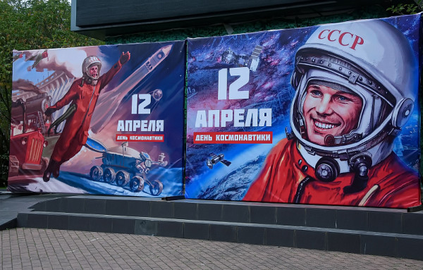 День Космонавтики в Сочи