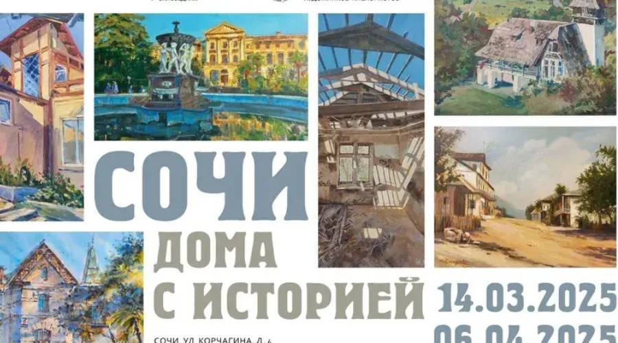 В Сочи открылась выставка ассоциации художников – пленэристов