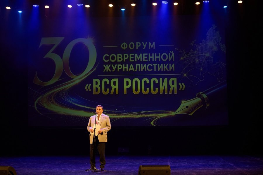 Открытие 30-го Форума современной журналистики «Вся Россия»