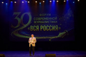 Открытие 30-го Форума современной журналистики «Вся Россия»