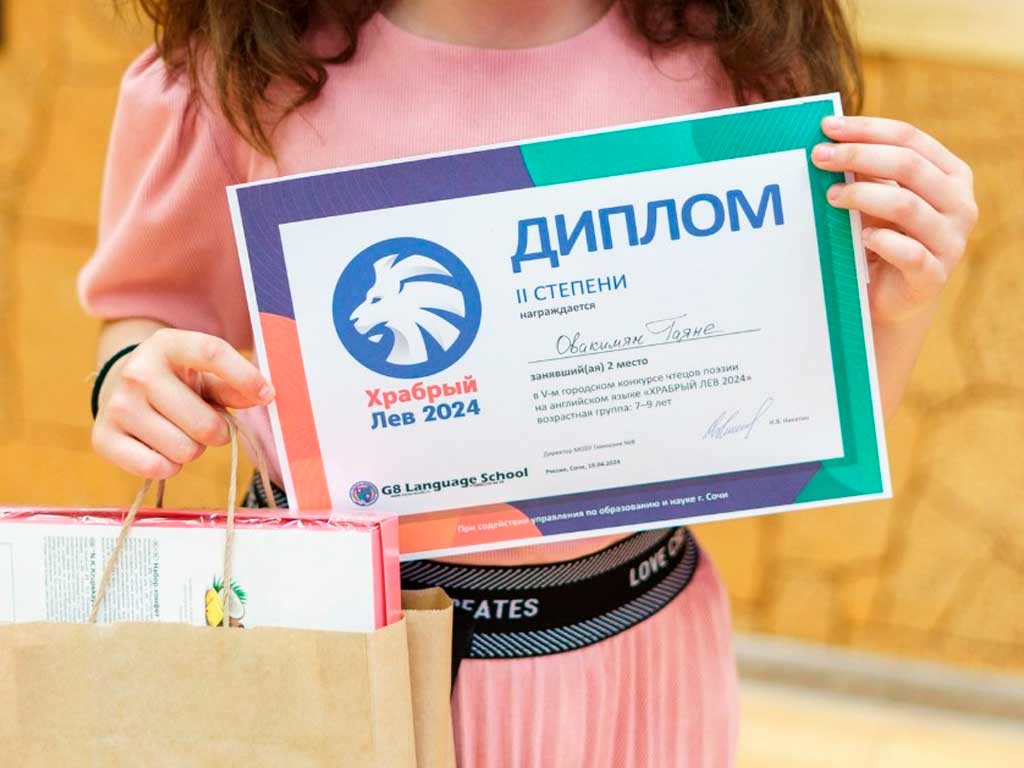 В Сочи пройдет 6 городской конкурс английской поэзии «Храбрый лев 2025»