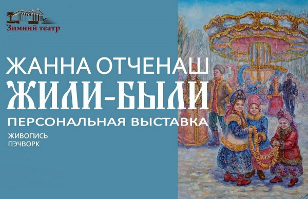 Выставка «Жили-были...» в честь Года единства народов России