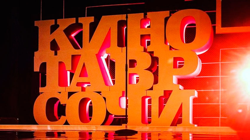 Кинотавр перенесли на осень