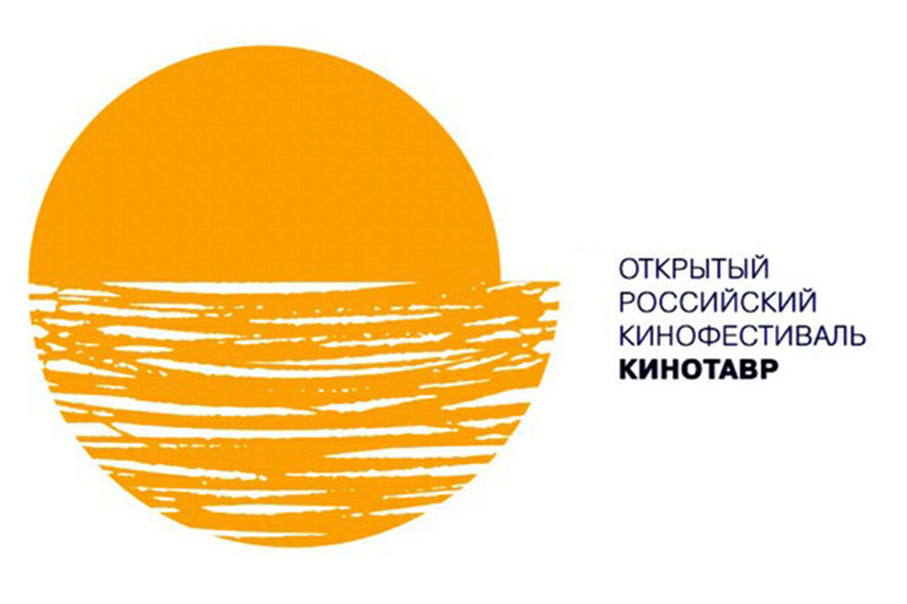 Открытие фестиваля «Кинотавр»