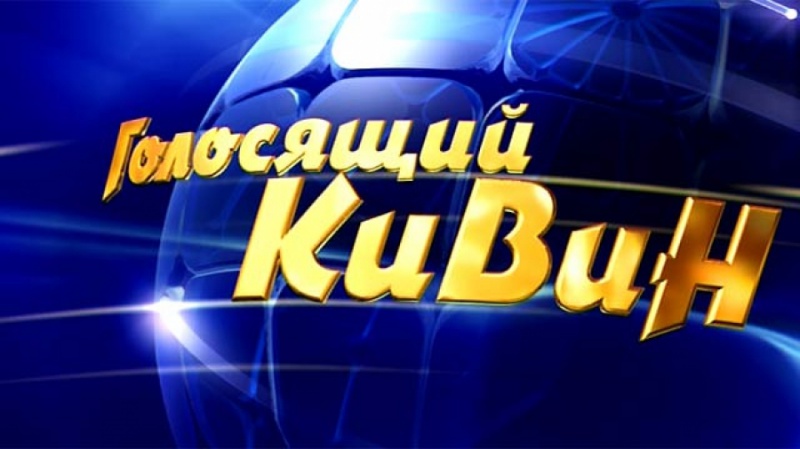КиВиН-2024 в Сочи