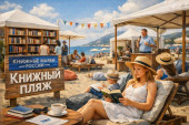 На побережье Сочи открылся «Книжный пляж» На побережье Сочи открылся «Книжный пляж»
