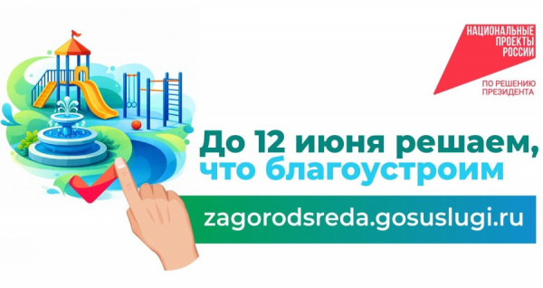 Еще можно проголосовать за объект благоустройства в Сочи 2026