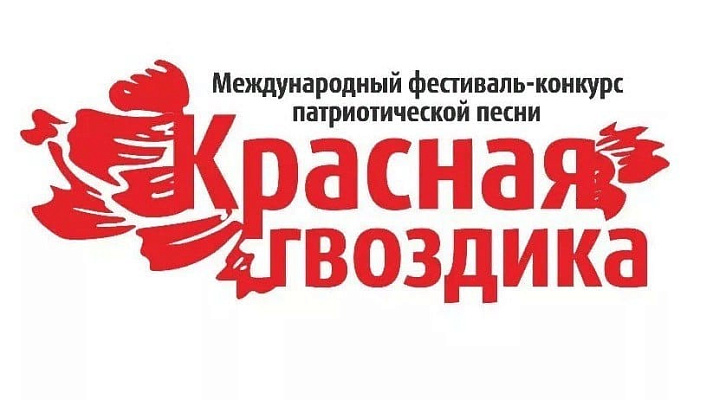 В Сочи пройдет фестиваль «Красная Гвоздика»