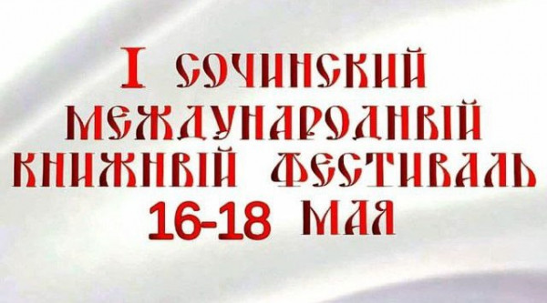 1 Международный книжный фестиваль 