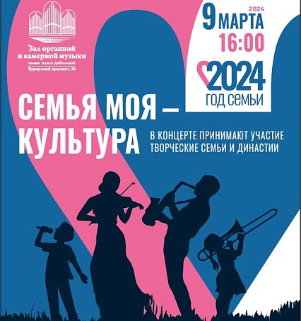 Концерт городских творческих династий