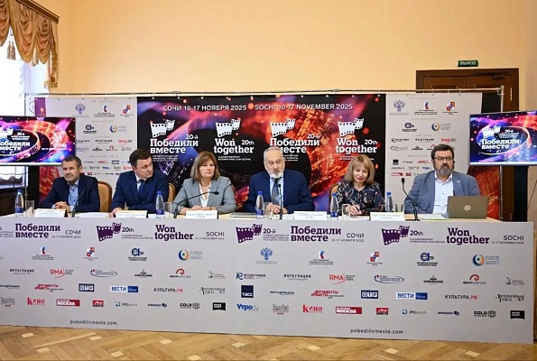 В Сочи откроется XX Международный кинофестиваль «Победили вместе»