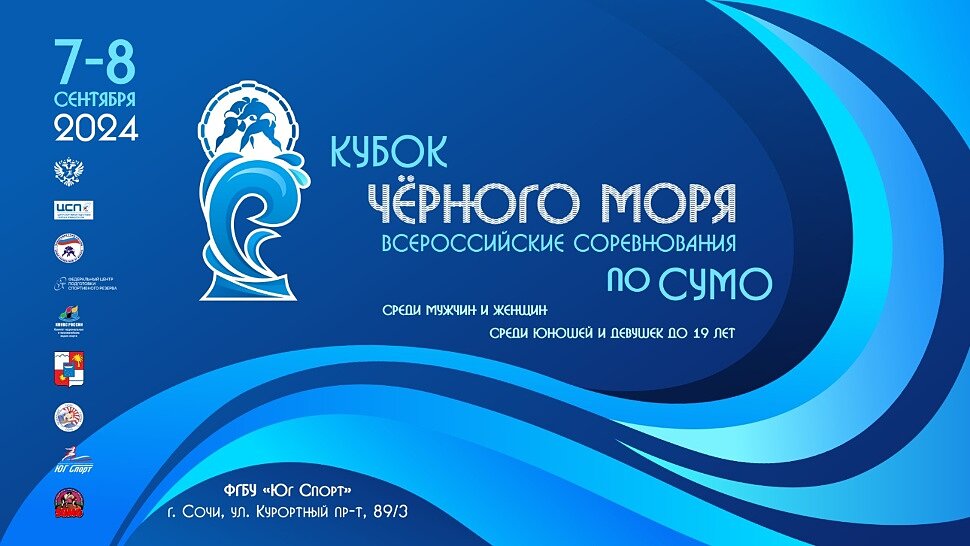 В Сочи пройдут соревнования по Сумо