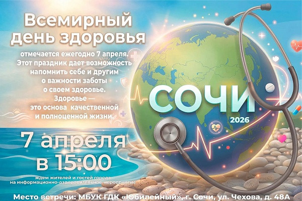 В Сочи отметят Всемирный день здоровья